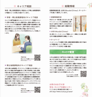デジタルパンフレット（キャリア相談・就職情報・キャリア教育）