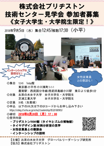 ブリヂストン見学会