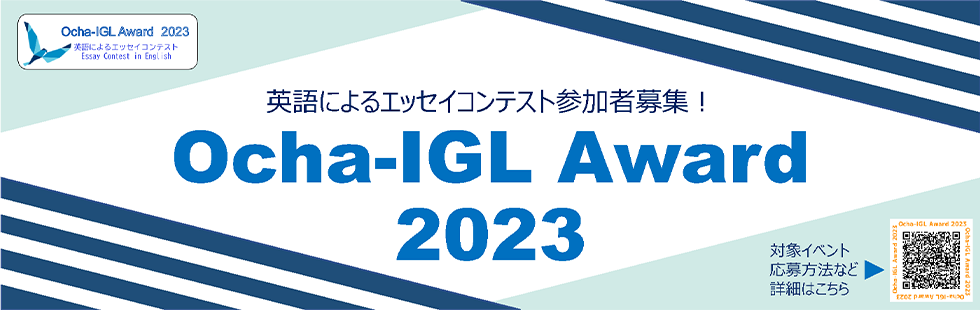 Ocha-IGL Award2023