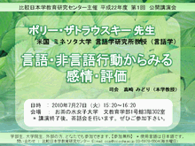 平成22年度第1回公開講演会チラシ