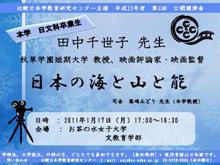 平成22年度第3回公開講演会PDFチラシ