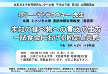 平成26年度第1回公開講演会チラシ