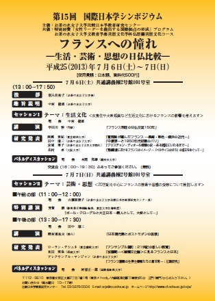 第15回国際日本学シンポジウムPDFチラシ
