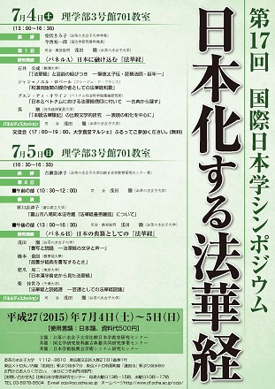 第17回国際日本学シンポジウムPDFチラシ
