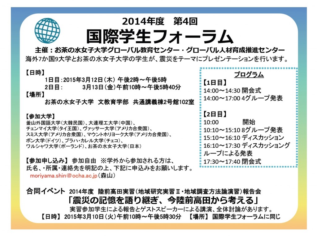 2014国際学生フォーラムポスター