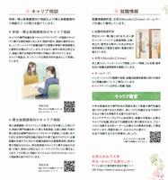 デジタルパンフレット（キャリア相談・就職情報・キャリア教育）2026