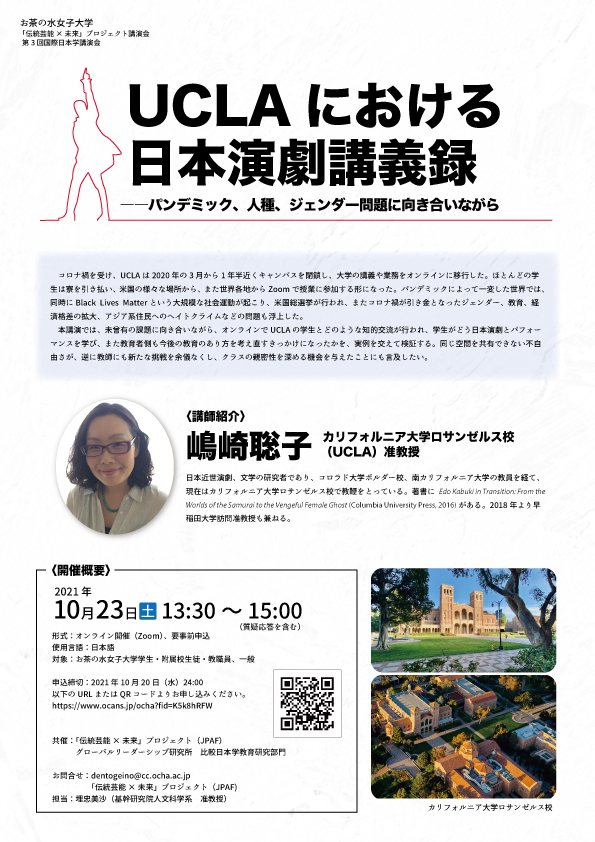 第3回　国際日本学講演会