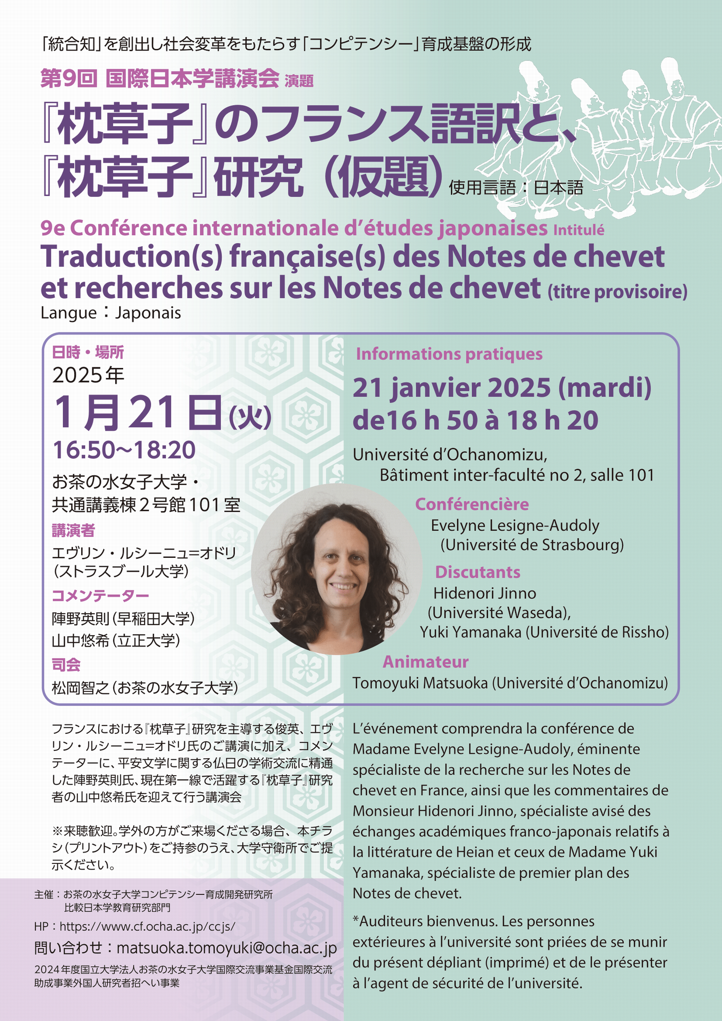 第9回国際日本学講演会