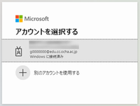 アカウント選択