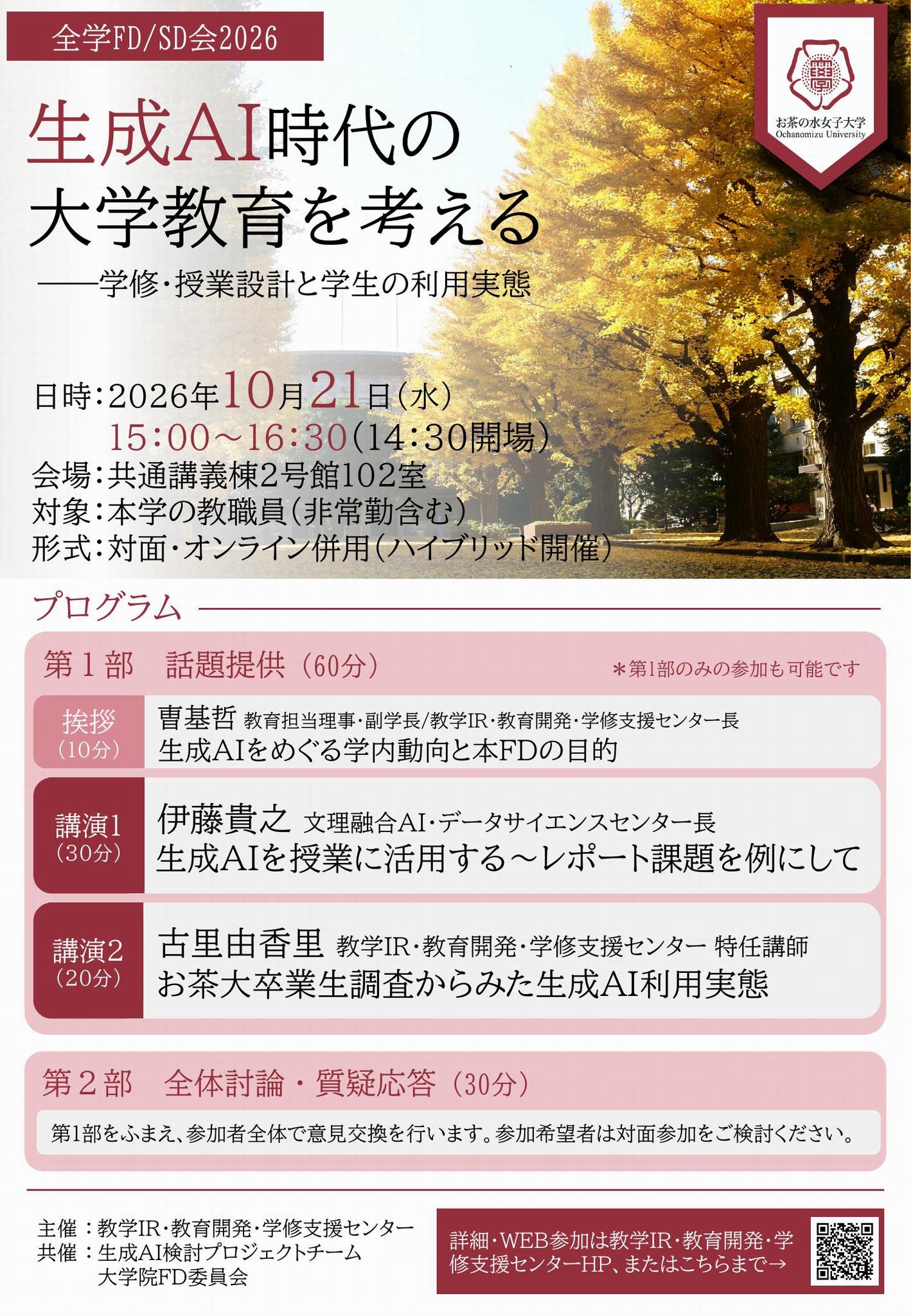 FD/SD | お茶の水女子大学
