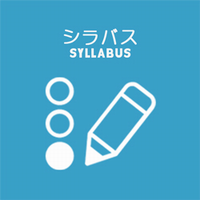 シラバス