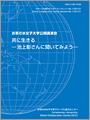 グローバル協力センター ブックレット No.1