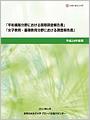 Reports of International Field Studies