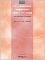 特別研究経費 平成22(2010)年度評価報告書