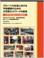 平成24(2012)年度事業実施報告書 東ティモール国際調査報告書