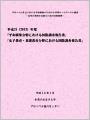 平成25(2013)年度 国際調査報告書