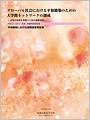 平成23(2011)年度事業実施報告書 平和構築における国際調査報告書