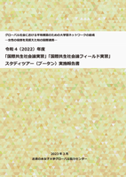 平成25(2013)年度 スタディツアー（バングラデシュ、ベトナム）実施報告書