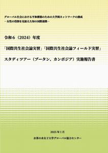 平成25(2013)年度 スタディツアー（バングラデシュ、ベトナム）実施報告書
