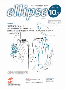 『ellipse』68号