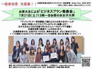 2018ビジネスプラン発表会