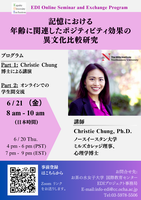 0621オンライン講演チラシ（日）