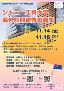 シドニー工科大学短期研修