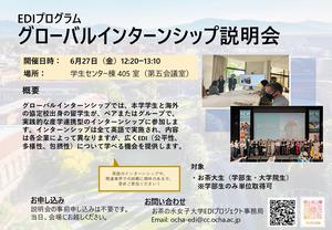 説明会