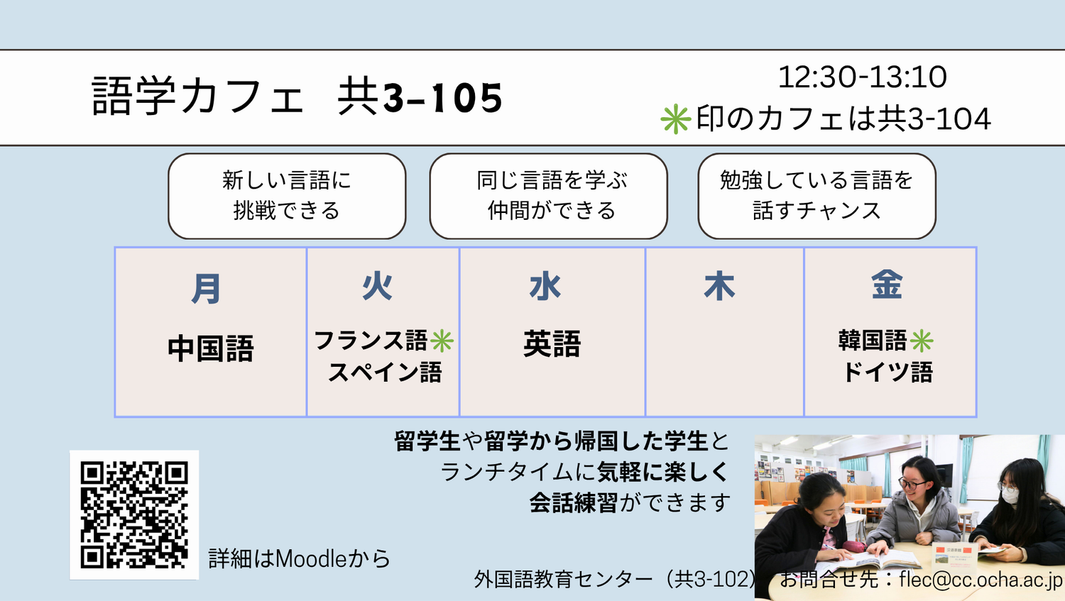語学カフェ