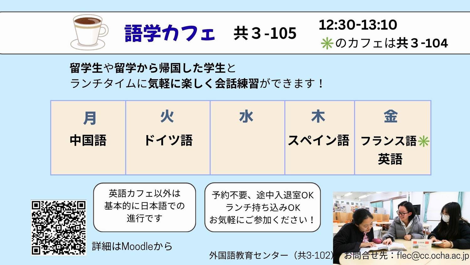語学カフェ