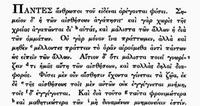 ギリシャ語の文章の写真