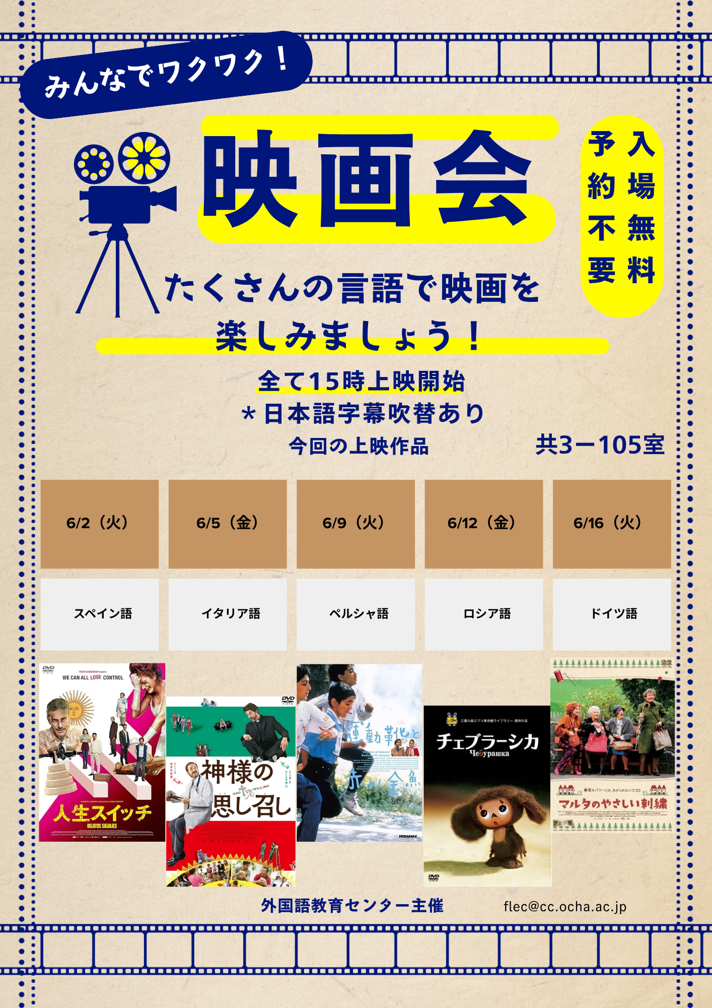 映画祭ポスター