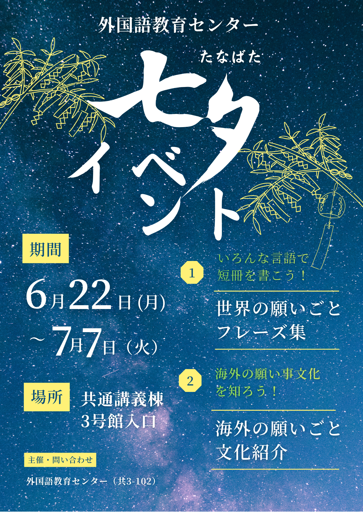 七夕イベント