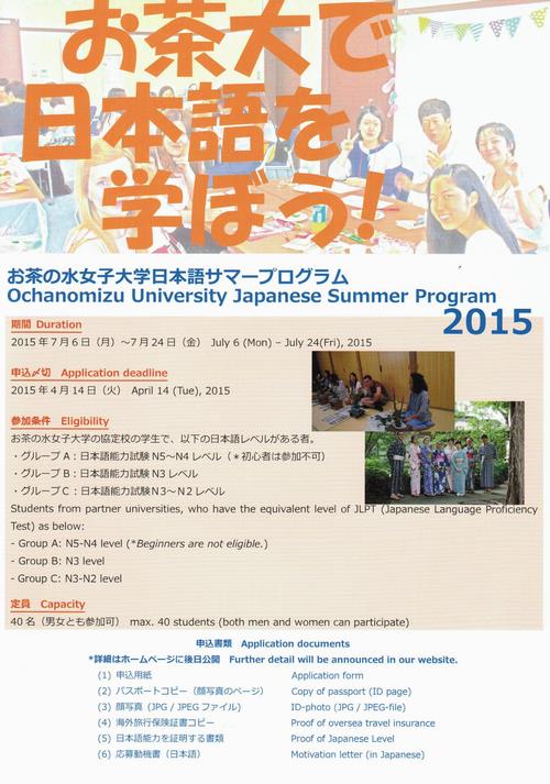 2015年「日本語サマープログラム」パンフレット