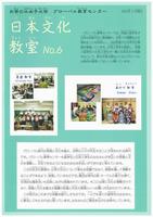 2016 文化教室　日本語版