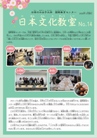 14文化日本語