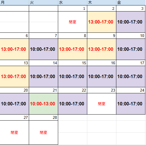 交流室2月カレンダー