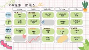 2025.2交流室勤務表