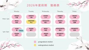 2026-1勤務表