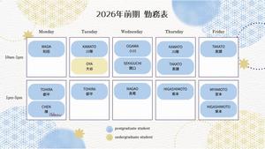 2026-1勤務表