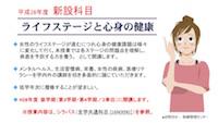 ライフステージと心身の健康