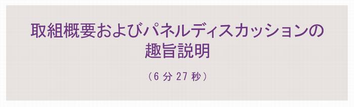 パネルディスカッション