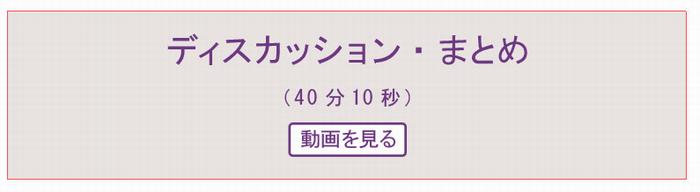 まとめ