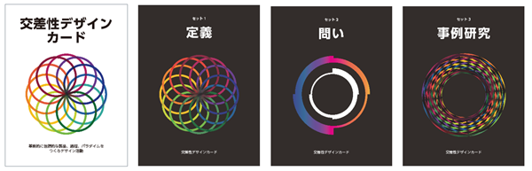 交差性デザインカード