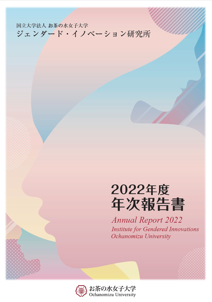 IGI年次報告書2022