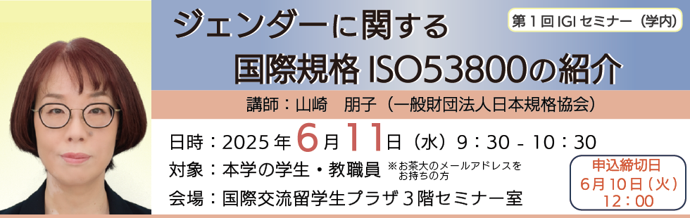IGIセミナー