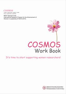 COSMOS Work Book表紙