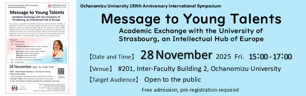 国際シンポジウム20251128