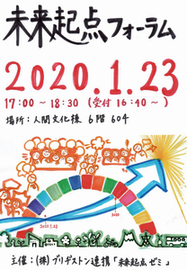 2019未来起点フォーラム1ページ目