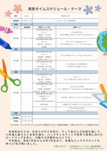 2021未来起点フォーラム2ページ目